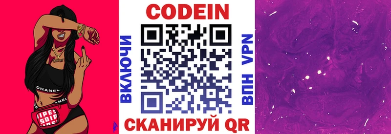 Кодеин Purple Drank Кизилюрт