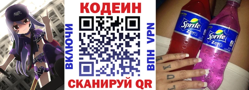Кодеин Purple Drank  Купить закладки  Кизилюрт 
